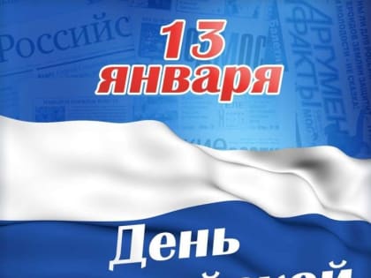 День российской печати