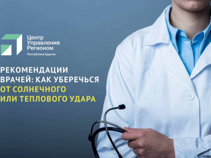 В Адыгее из-за жары увеличилось количество вызовов скорой помощи