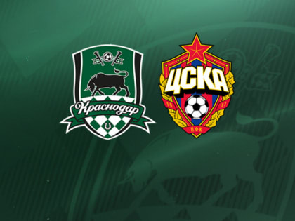Болельщики ФК "Краснодар" еще могут приобрести билеты на матч с ЦСКА