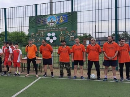 На стадионе Хакуринохабльской СОШ № 1 состоялся традиционный турнир по футболу среди фамильных родов