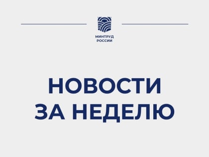 Минтруда: социальные пенсии в России проиндексируют на 8,6% с 1 апреля