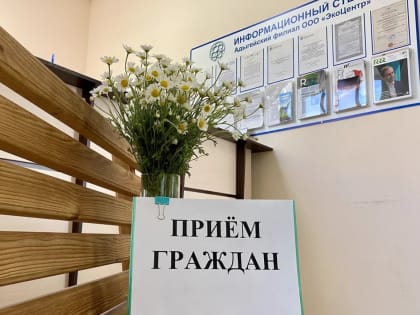 Представитель ООО «Экоцентр» проведет прием граждан по вопросам вывоза ТКО.