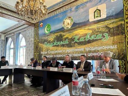 Делегация Адыгеи приняла участие в Форуме  «Дружный Кавказ»