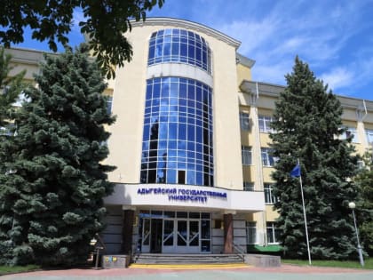 Адыгейский госуниверситет в 2023 году получит 100 млн. на развитие