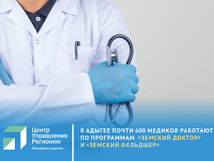 Минздрав Адыгеи рассказал, как решается проблема дефицита кадров в медучреждениях республики