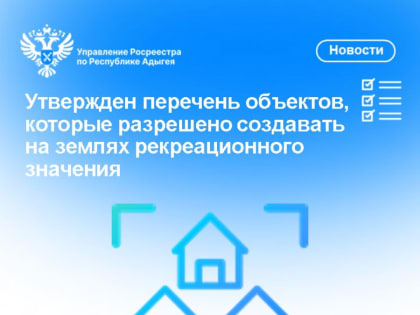 Новые правила использования рекреационных земель в России