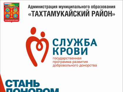 Донорское движение «Стань донором»
