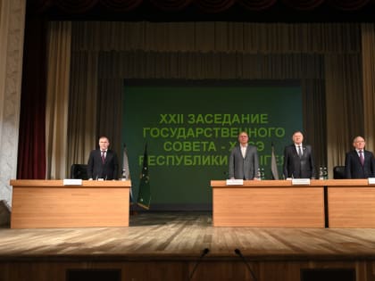 Состоялось XXII заседание Государственного Совета - Хасэ Республики Адыгея