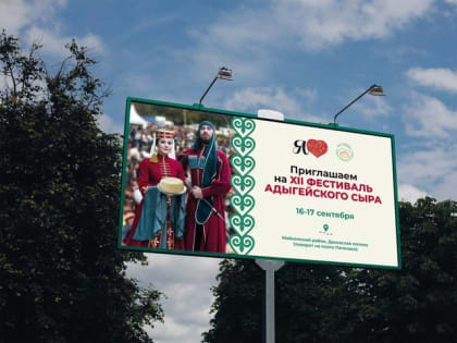 В Адыгее продолжается подготовка к фестивалю адыгейского сыра