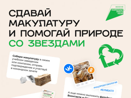 Всероссийская акция #БумБатл