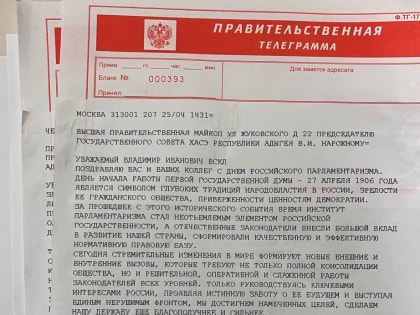 Поздравления от коллег с Днем российского парламентаризма