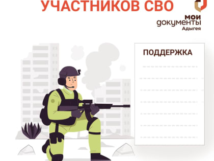 Для участников СВО