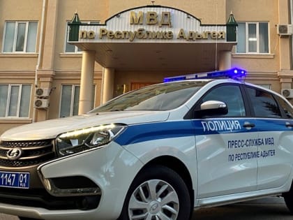 В полицию Адыгеи за сутки поступило 231 заявление о происшествиях