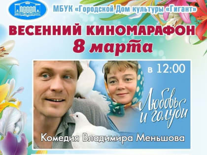 В Майкопе 8 марта пройдёт весенний киномарафон