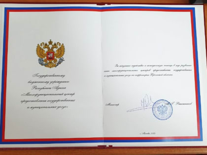 Организацию выполнения МФЦ Адыгеи правительственной задачи  высоко оценили на федеральном уровне.