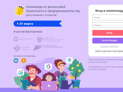 Школьников Адыгеи приглашают принять участие в онлайн-олимпиаде по финансовой грамотности