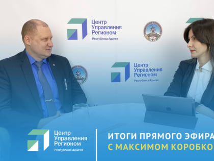 Первый замглавы Минздрава Адыгеи выступил  прямом в эфире ЦУР