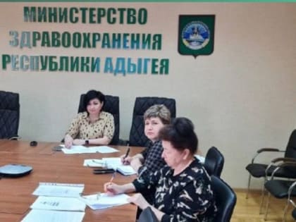 В Минздраве Адыгеи сверили статданные о ВИЧ-инфицированных в регионе