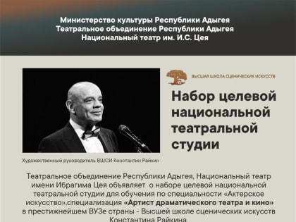 Константин Райкин выступит в Адыгее с моноспектаклем