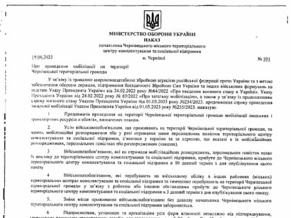 Власти Украины объявили в Черновцах всеобщую мобилизацию в ВСУ