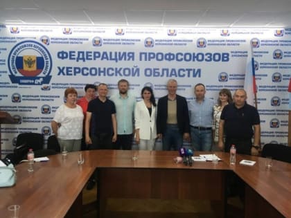 В освобожденной от нацистов  Херсонской области  учредили  Федерацию профсоюзов