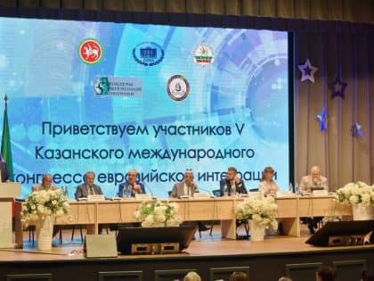 Директор НИИ комплексных проблем АГУ Рашид Хунагов принял очное участие в юбилейном V Казанском международном конгрессе евразийской интеграции - 2024