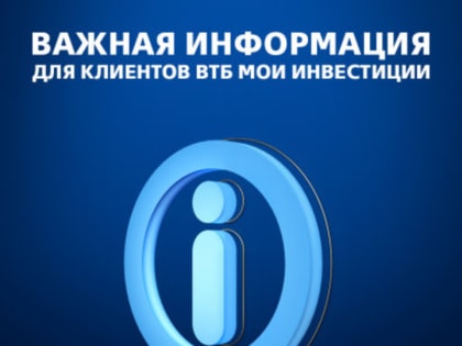 ВТБ упрощает получение соцвыплат для клиентов