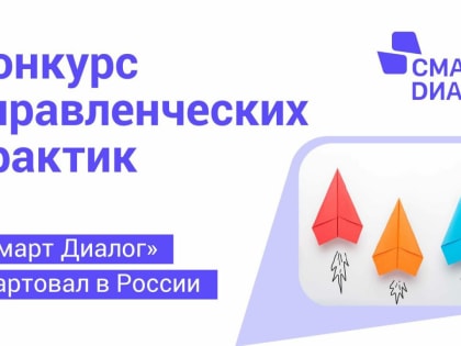 С 25 сентября по 24 декабря 2023 года АНО «Агентство стратегических инициатив по продвижению новых проектов» проводит конкурс лучших управленческих практик субъектов Российской Фед