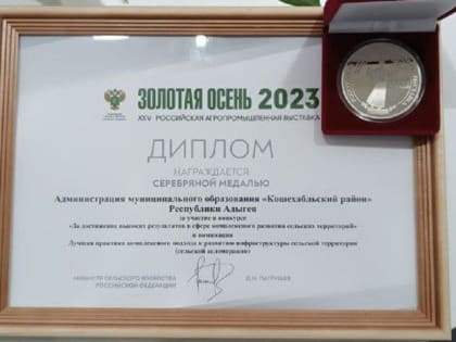 Кошехабльский район отмечен высокой наградой Минсельхоза России