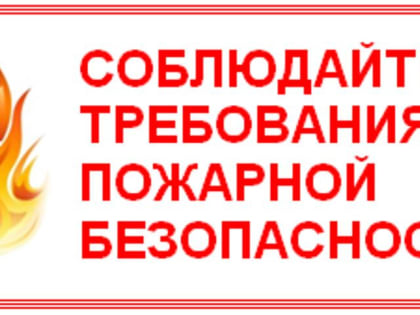 С наступлением зимних холодов возрастает количество пожаров