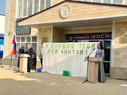 На праздничном концерте, который организовали  работники РМЦНК, ведущие рассказали собравшимся о том, что 5 октября 1991 года Адыгейская Автономная область была провозглашена сувер