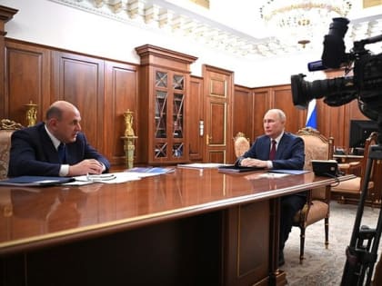 Путин на встрече с Мишустиным заявил о росте экономических показателей