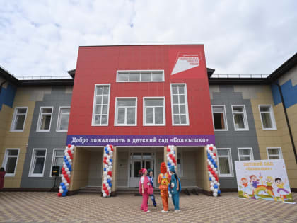 Адыгея приняла участие во Всероссийском марафоне открытия новых детских садов