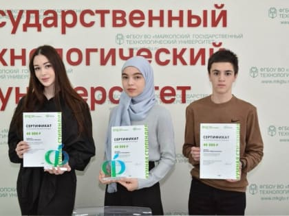 Трое студентов МГТУ стали победителями конкурса «Умная стипендия»
