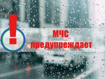 Внимание! С 20 по 21 сентября в Адыгее ожидается непогода!