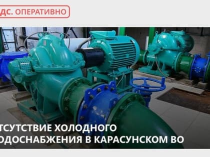 Из-за утечки без воды оказались жители четырех улиц Краснодара