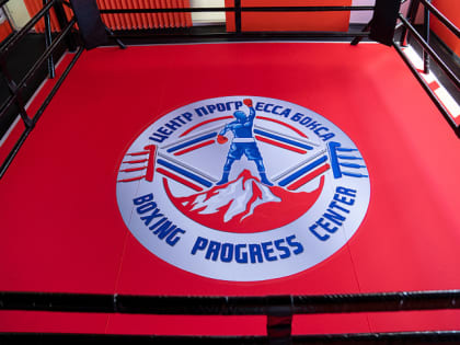 Международный центр прогресса бокса открылся в Сочи