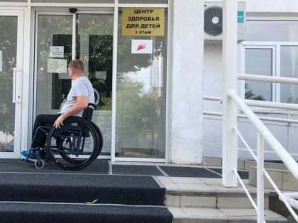 Детский диагностический центр в Майкопе оказался недоступен для инвалидов