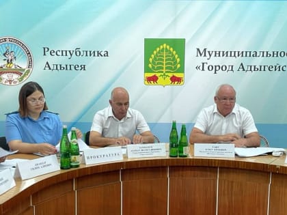 Горсовет Адыгейска рассмотрел актуальные вопросы повестки дня муниципалитета