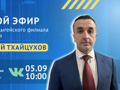 В эфире ЦУР Адыгеи расскажут о поверке приборов учета