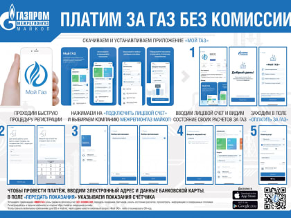 Платим за газ без комиссии