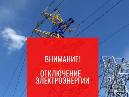 Внимание!