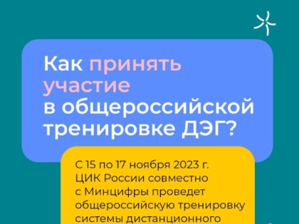 Голосовать через Интернет удобно, безопасно и просто!