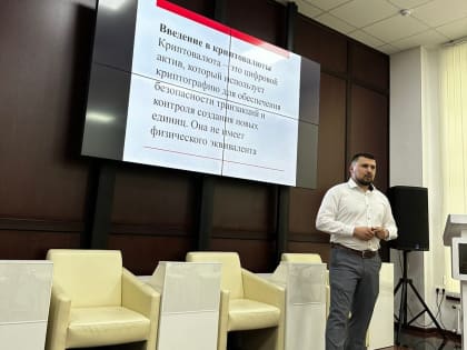 Об эффективном применении криптовалют рассказали предпринимателям Адыгеи в Центре «Мой Бизнес»