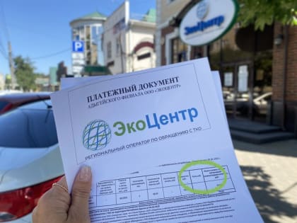 Регоператор в Адыгее начинает начислять пеню должникам