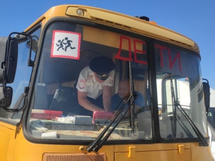 Полиция Адыгеи  проверяет готовность школьных автобусов к перевозкам детей