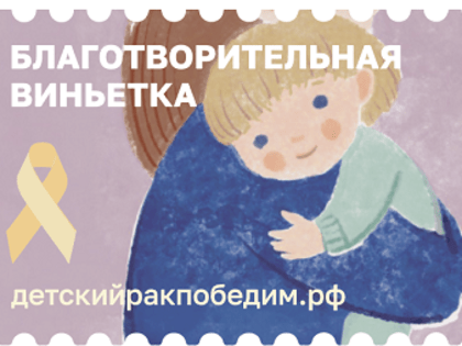 Благотворительный проект Почты и фонда Энби привлёк более 7 500 участников