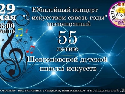 2023 год - очень значимый для нашей школы