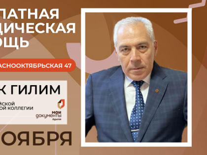 Гражданам будет оказана бесплатная юридическая помощь!