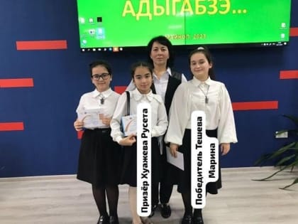 С целью сохранения, развития и популяризации адыгейского языка Министерство образования и науки Республики Адыгея совместно Адыгейским республиканским институтом повышения квалифик